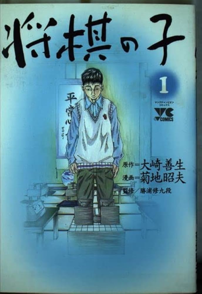 「将棋新誌」第１巻 将棋新誌」第1巻 Amazon.co.jp: 透明の棋士 (コーヒーと一冊) : 北野